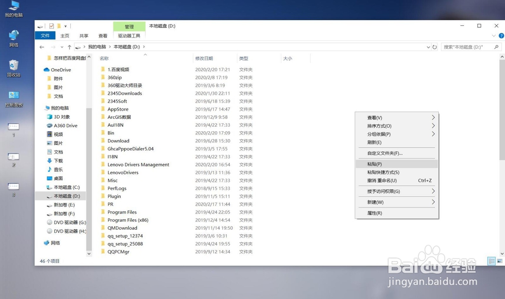 C盘的东西怎样转移到其他硬盘呢