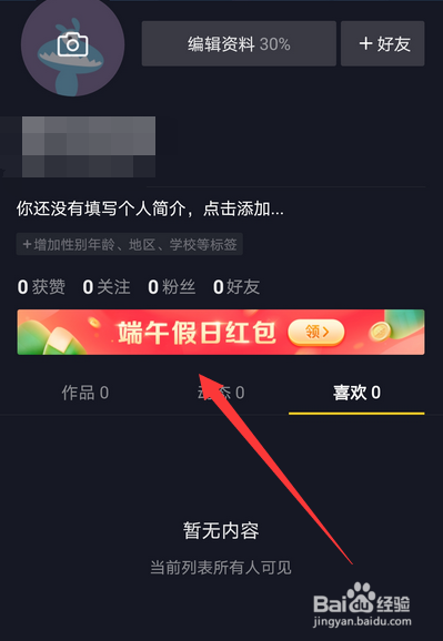 抖音端午假日红包怎么领取，有什么技巧