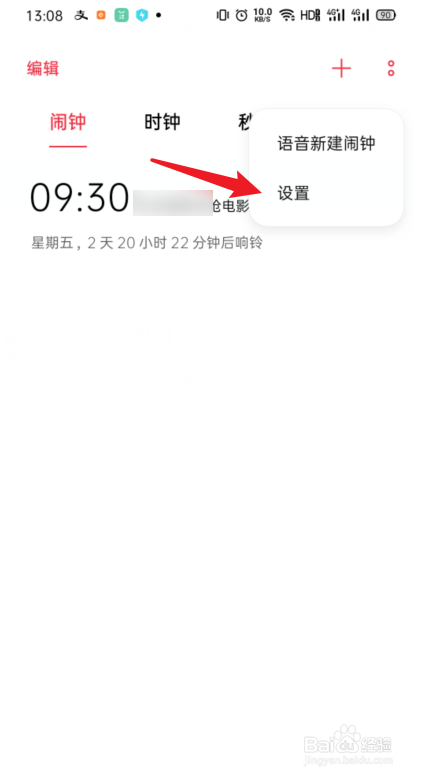 OPPO手机怎么开启双时钟