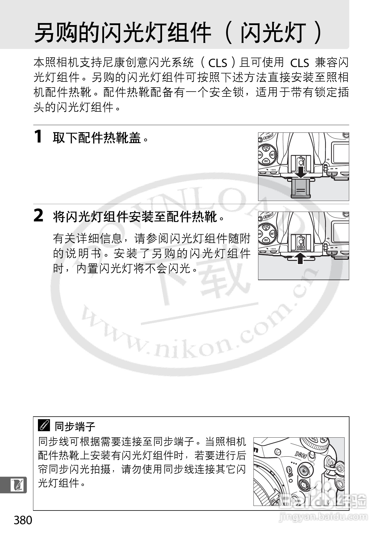 尼康D800E数码相机使用说明书:[41]