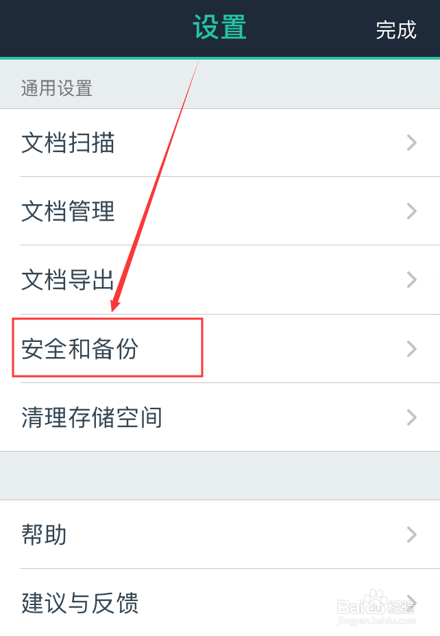 扫描全能王苹果版怎么关闭App屏幕锁