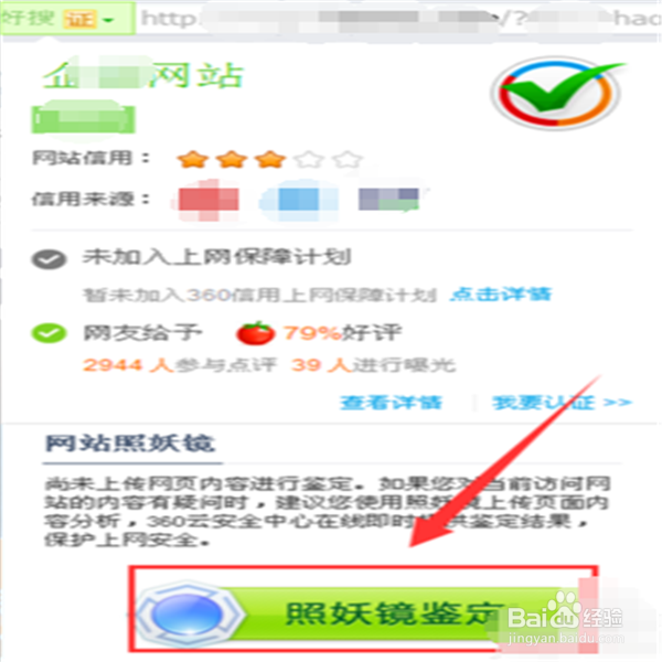 怎么使用照妖镜鉴定