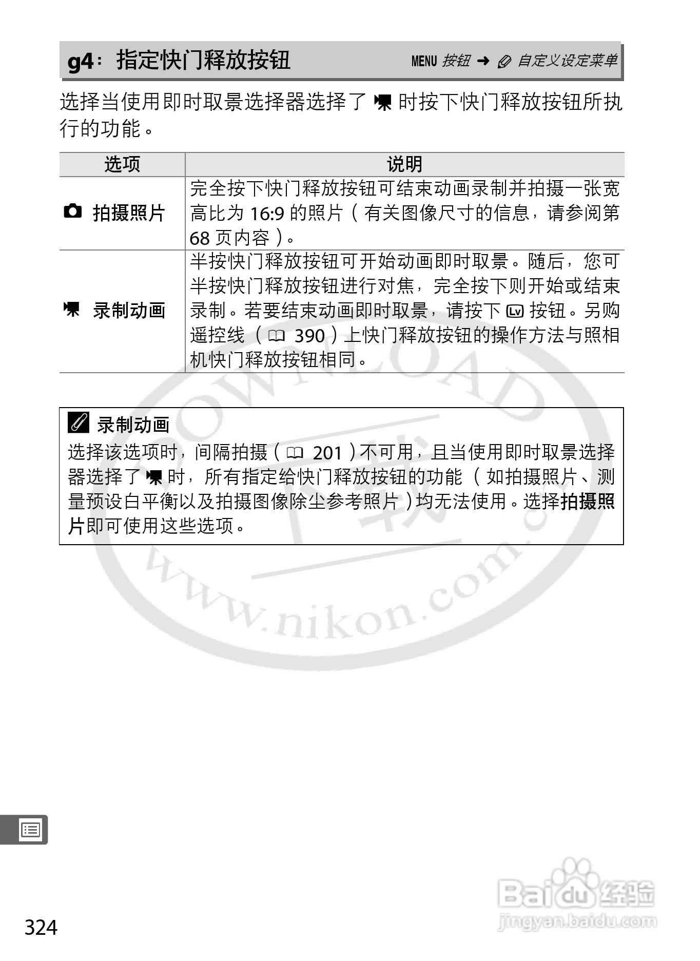 尼康D800E数码相机使用说明书:[35]
