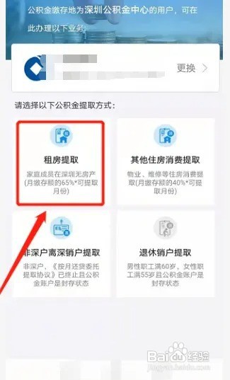 公积金如何快速取现