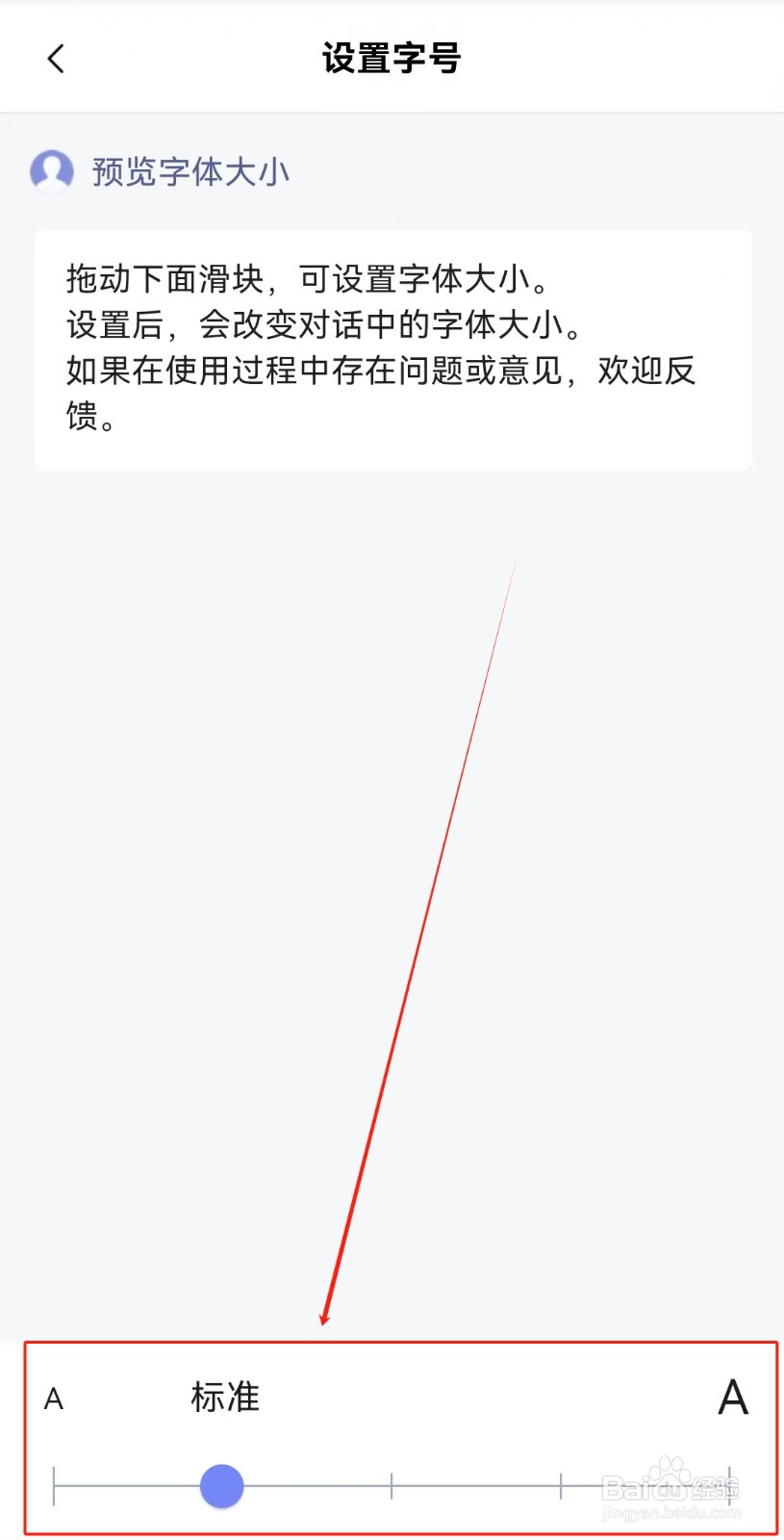 讯飞星火APP如何设置字体大小
