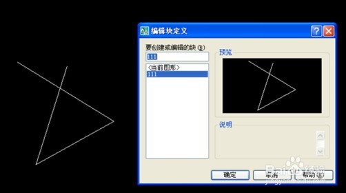 CAD中如何修改块