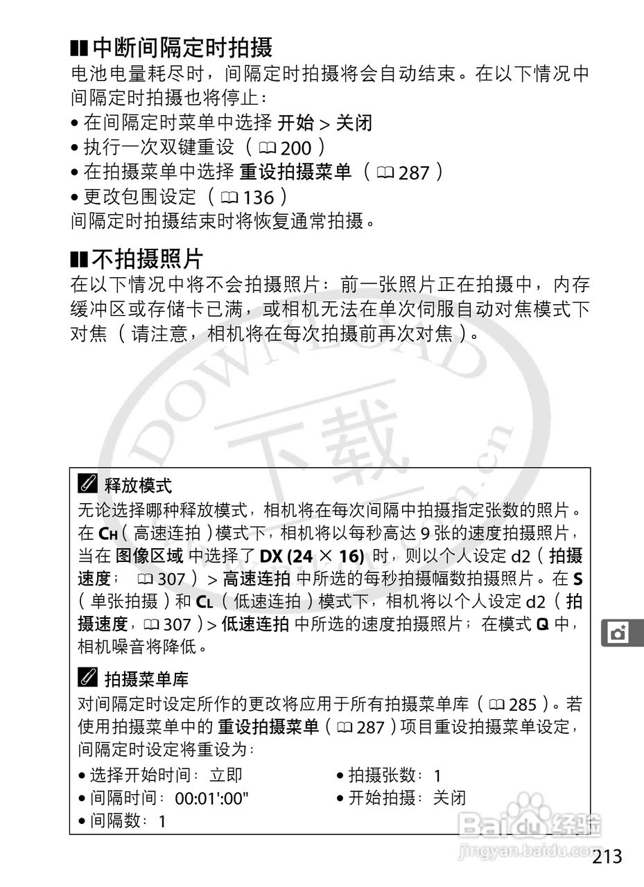 尼康D3S数码相机使用说明书:[25]