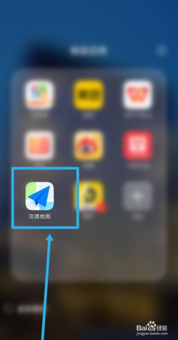 高德地图如何设置屏幕竖屏