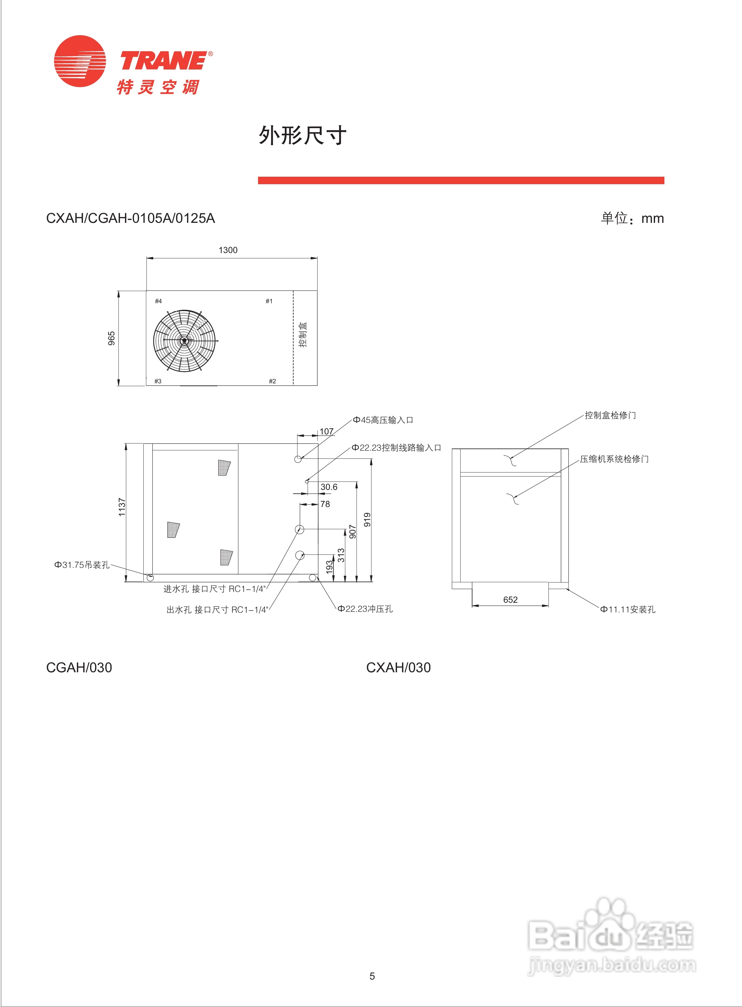 约克CGAH030A中央空调说明书