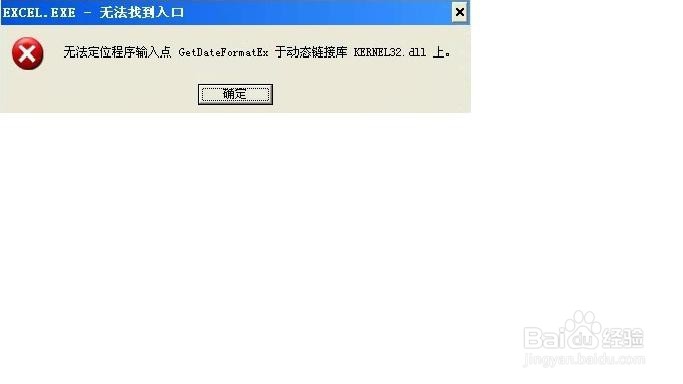 解决“无法定位程序输入点 GetDateFormatEx ..