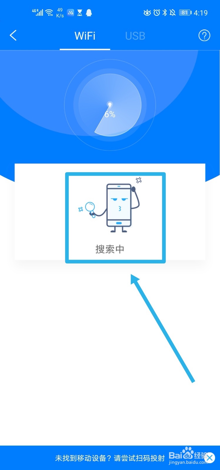 傲软投屏软件 如何进行投屏?