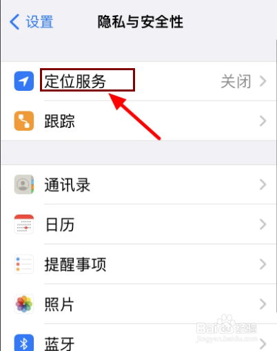 苹果手机怎么设置定位
