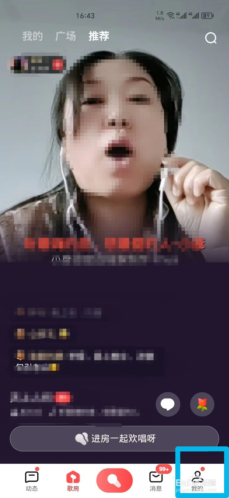 全民K歌如何隐藏我的歌房状态