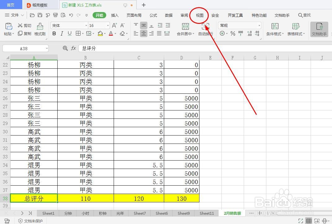 如何设置表格最后一行处于总显示状态