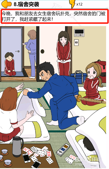 遇事不要慌第八关过关攻略