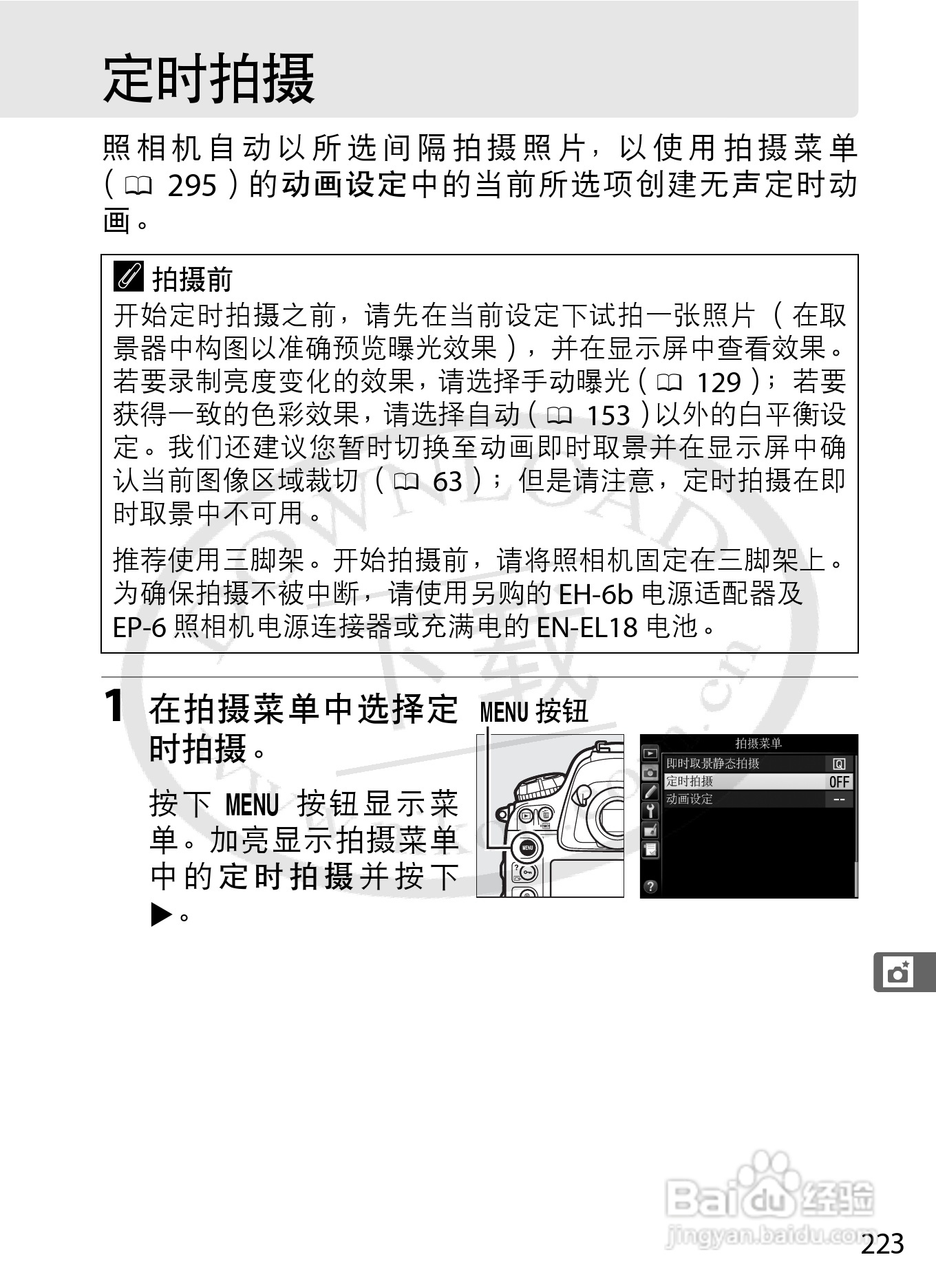 尼康D4数码相机使用说明书:[26]