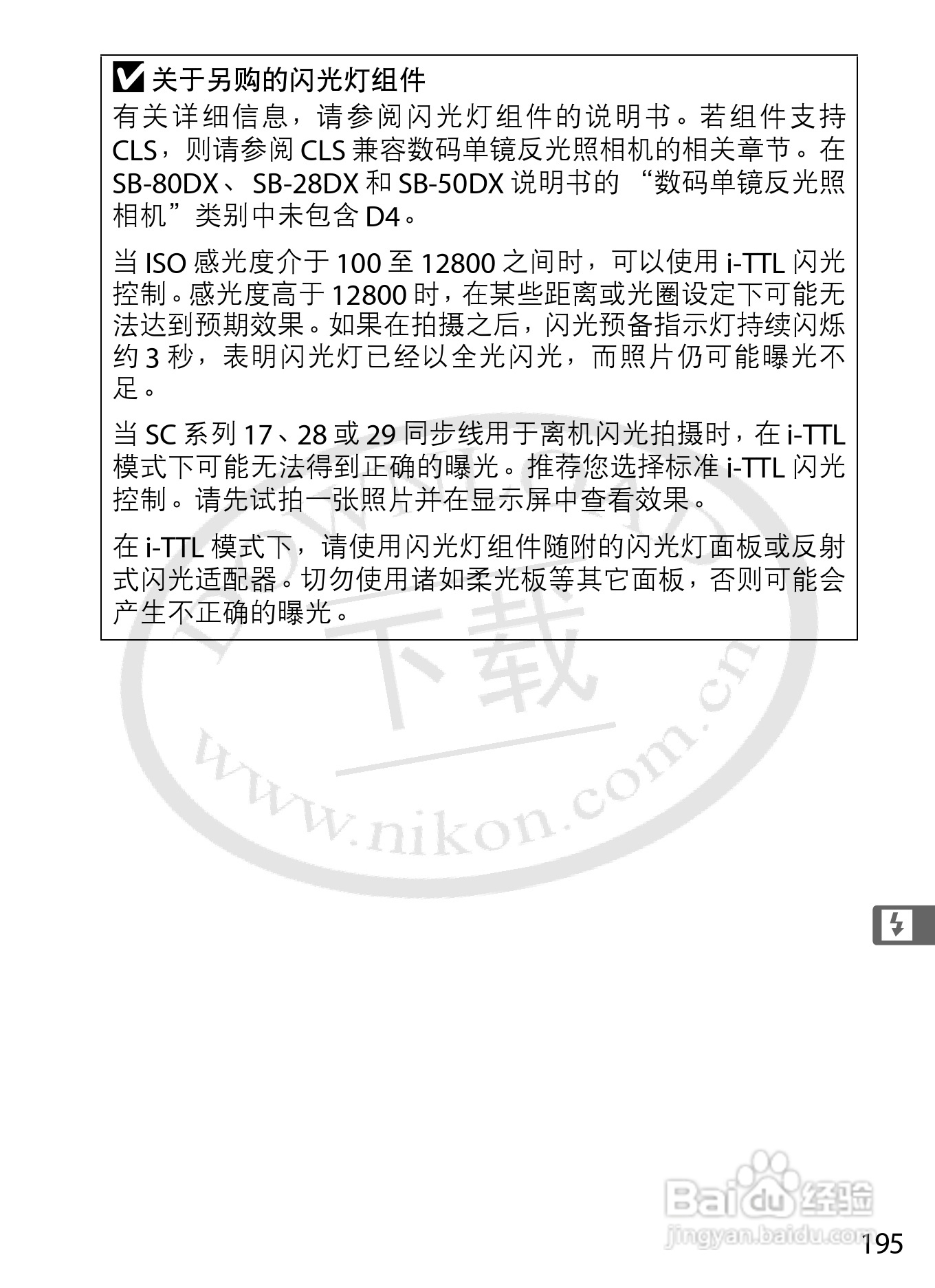 尼康D4数码相机使用说明书:[23]