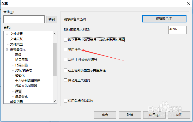 UltraEdit怎么设置禁用行号