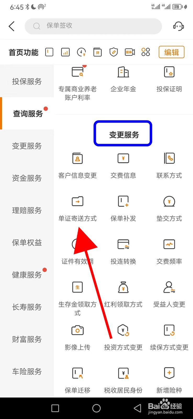 怎么在泰生活找到单证寄送方式