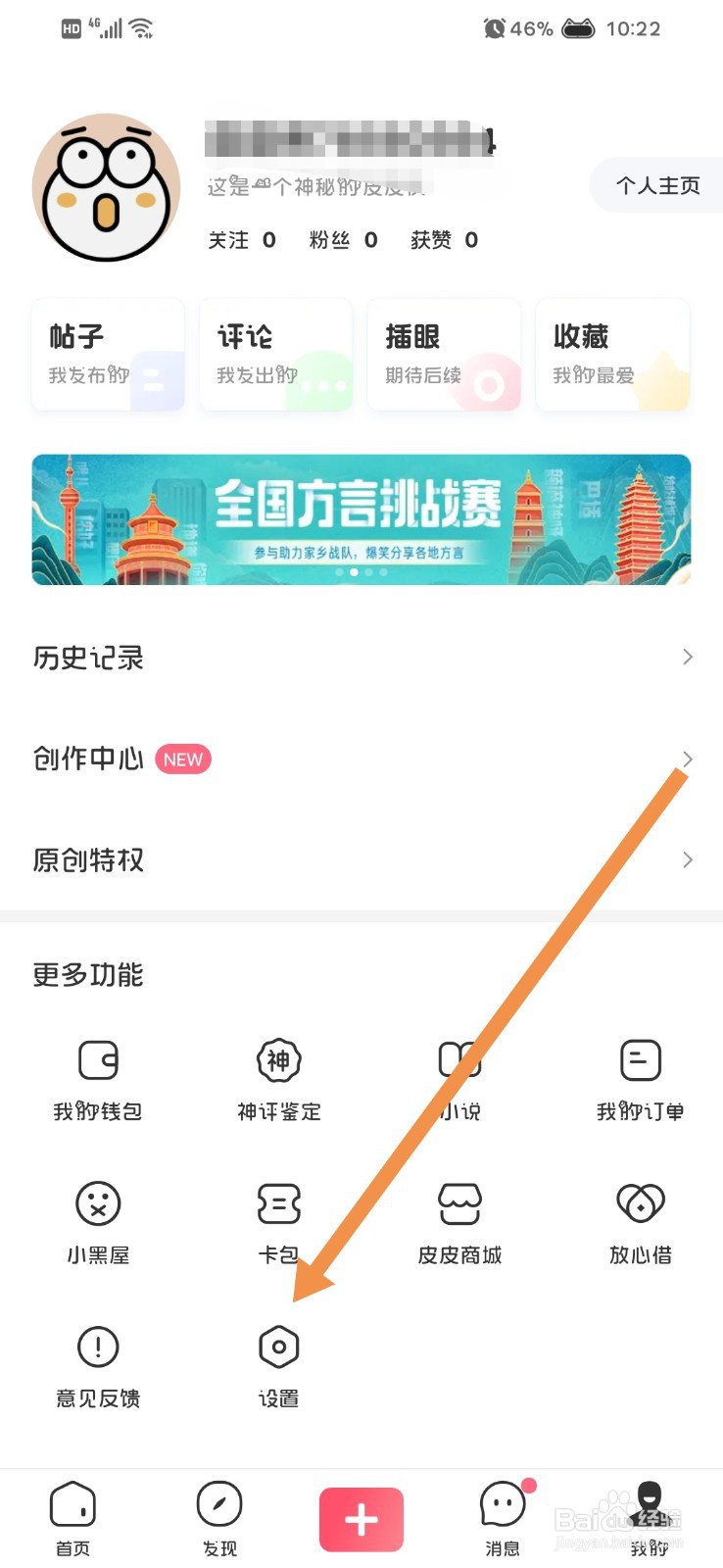 皮皮虾如何关闭自动刷新