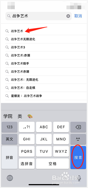 如何用iPhone手机下载战争艺术