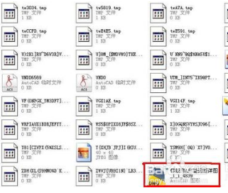 cad没保存怎样能找回来