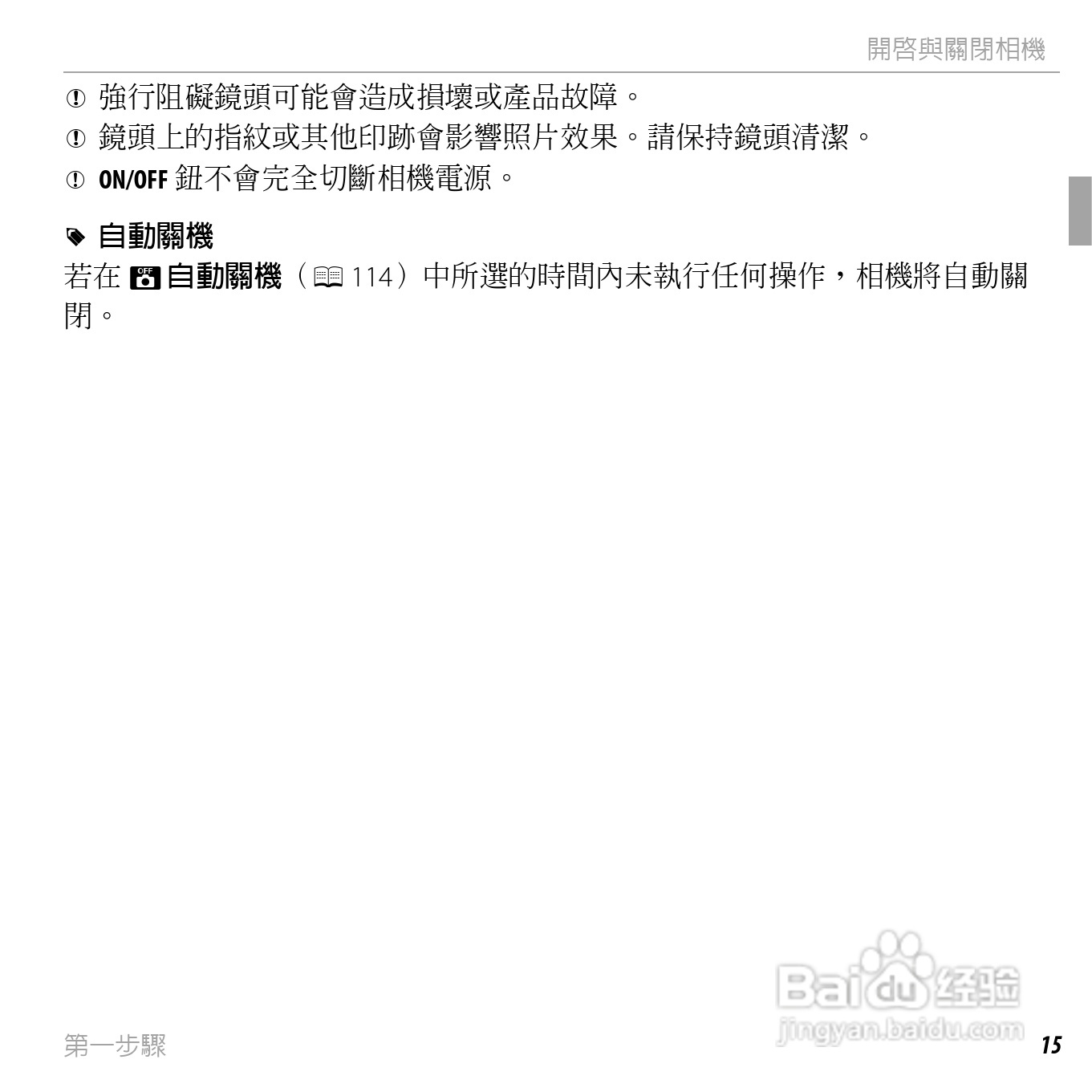 富士FINEPIX F750EXR数码相机说明书:[4]