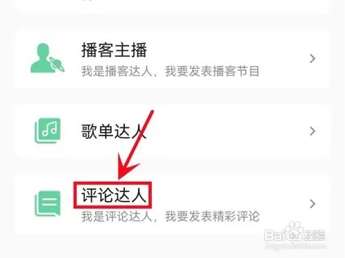 怎样申请成为QQ音乐评论达人