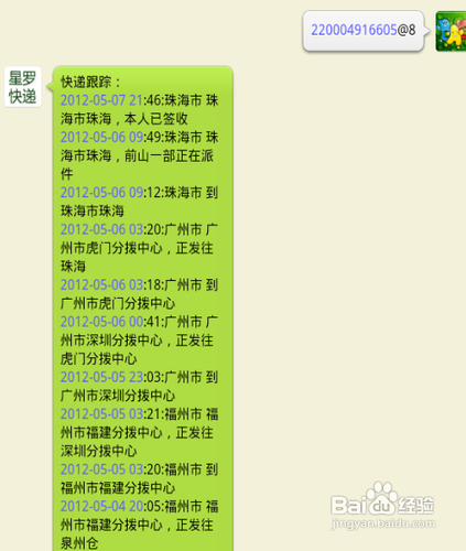 如何使用微信查询快递