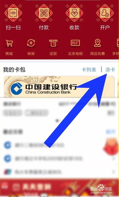 云闪付中绑定信用卡的操作