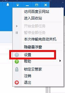 怎样在我的电脑中去掉/添加百度云图标
