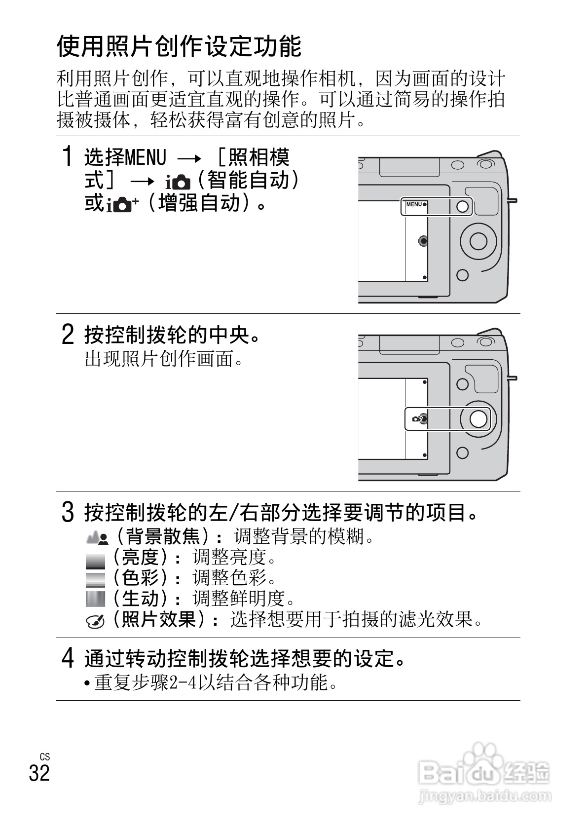 SONY NEX-F3数码相机说明书:[4]