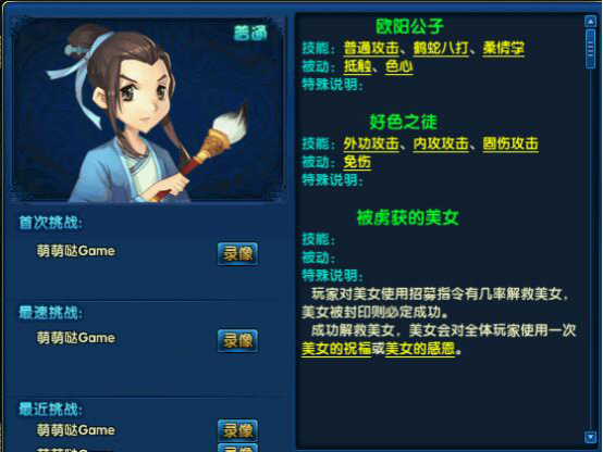 《盖世豪侠》70级镇魔塔打法