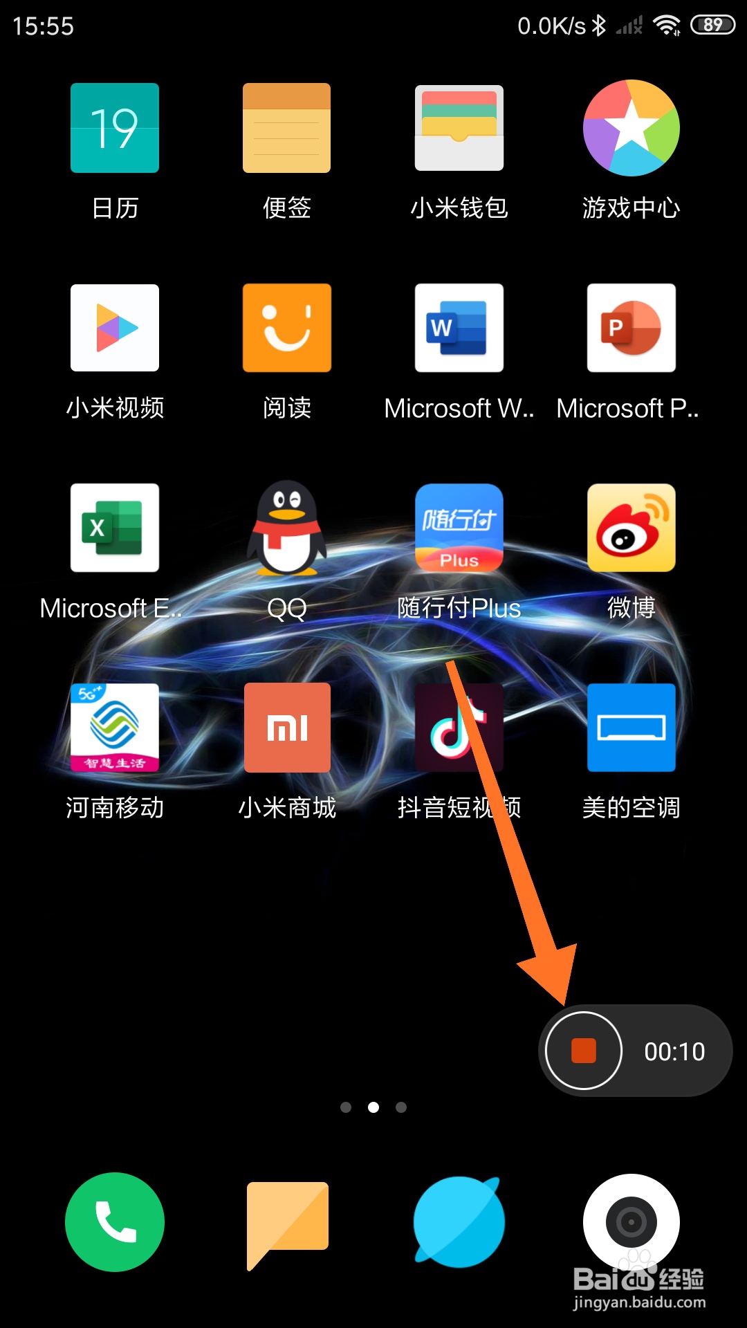 小米手机怎么录制屏幕