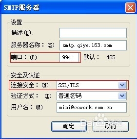 网易Thunderbird客户端设置：[1]POP设置