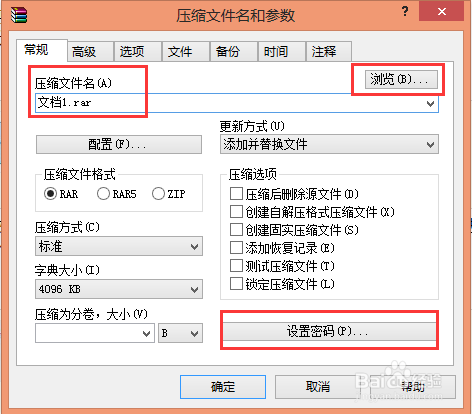 如何在压缩文件时设置解压密码