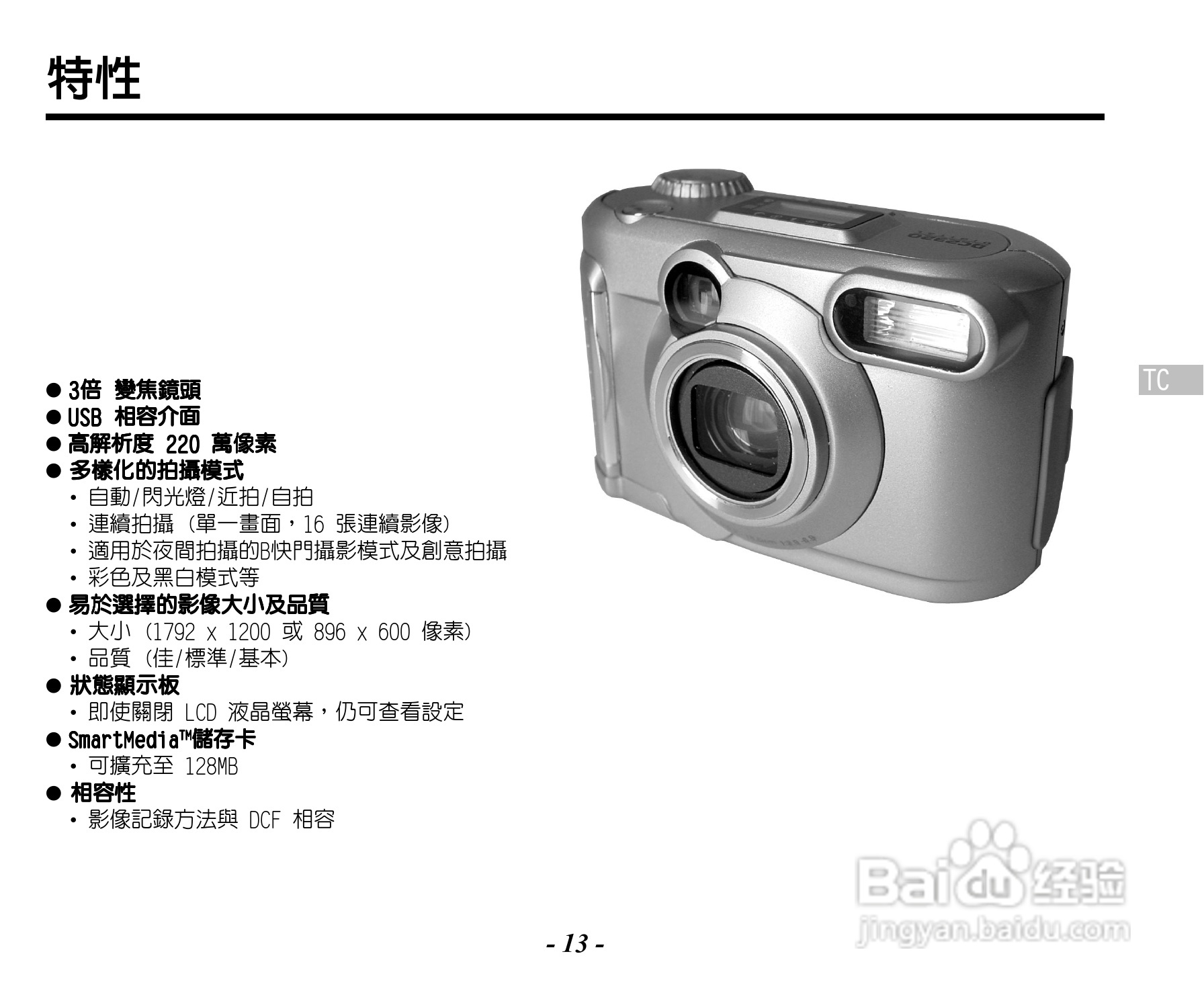 Caplio RR120数码相机用户手册:[2]
