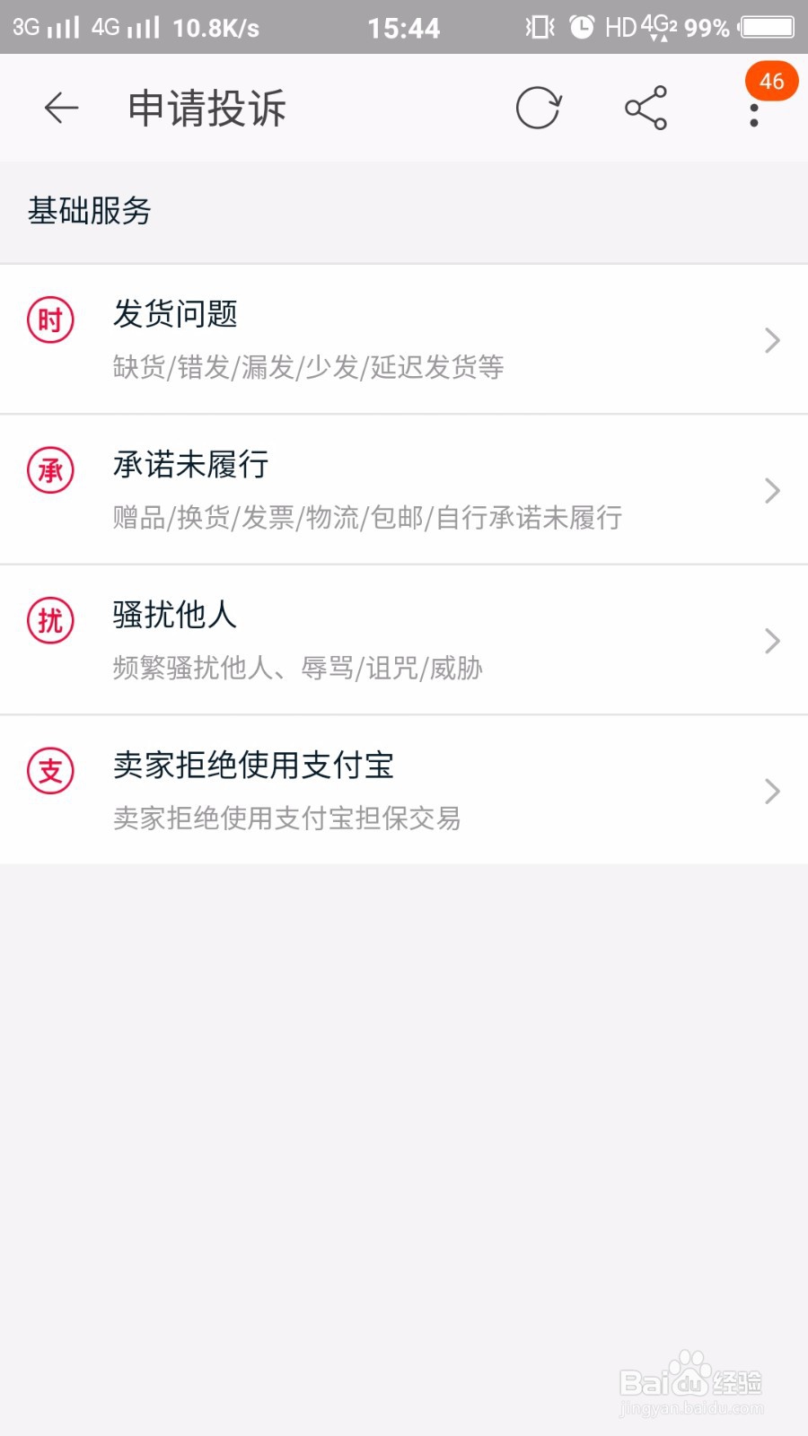 淘宝中如何投诉商家