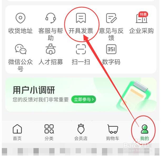 叮咚买菜如何对订单申请开具发票