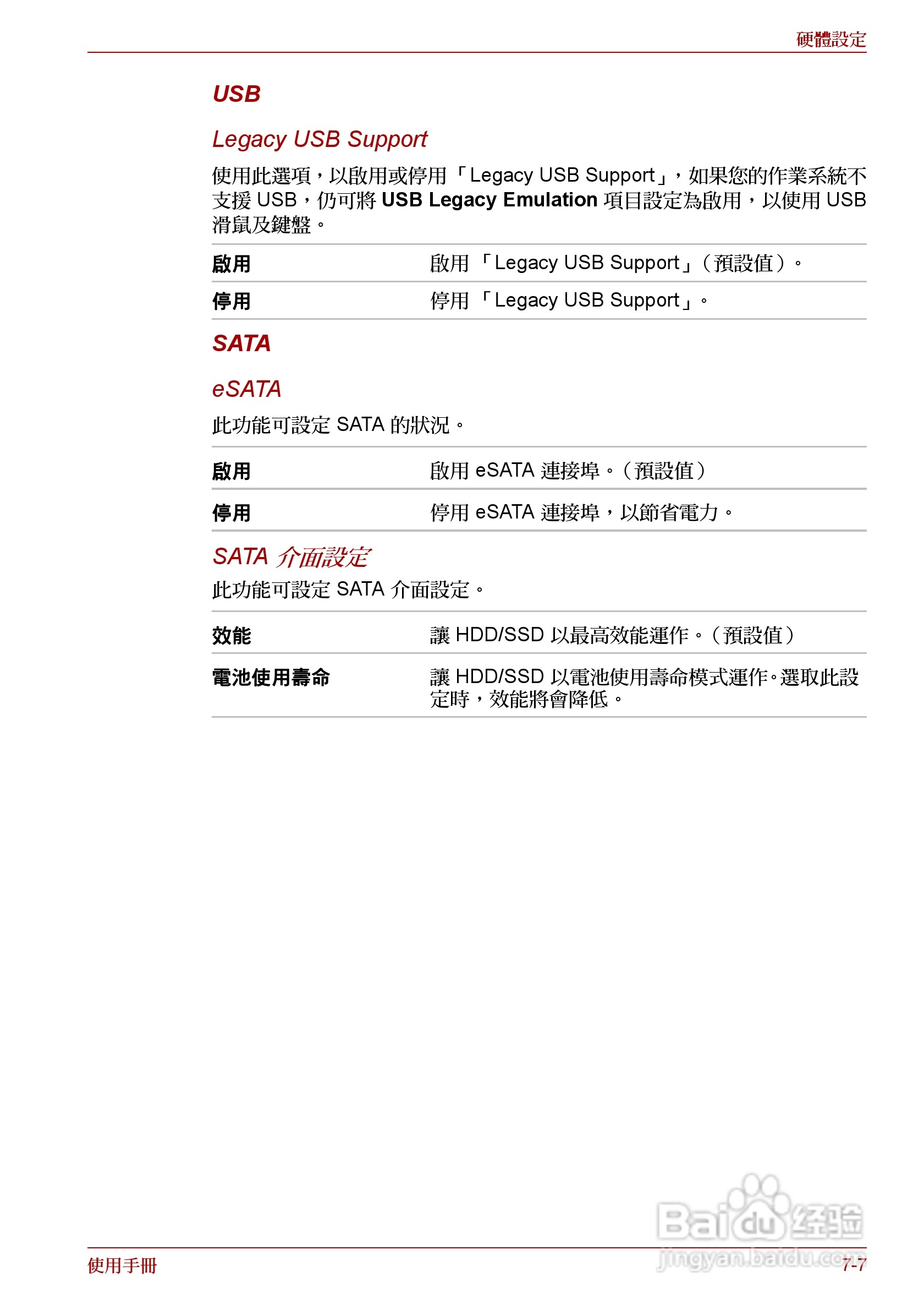 东芝 Satellite Pro A660 A660Db笔记本电脑说明书:[19]