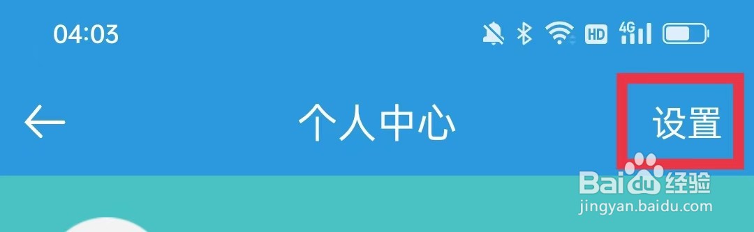 郑州教育APP怎么清除缓存