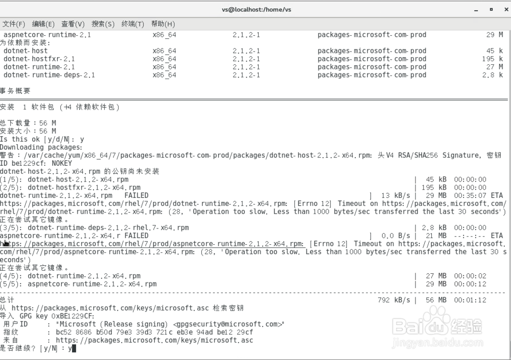 CentOS7安装Net Core SDK