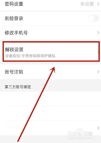 i深圳APP怎么开启指纹解锁？
