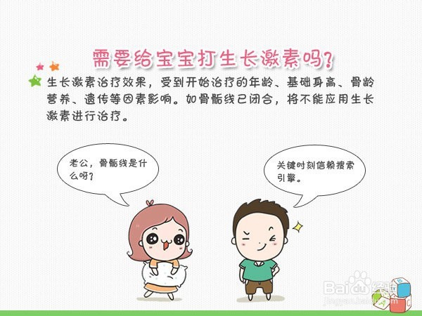 体形瘦小是否与生长激素有关