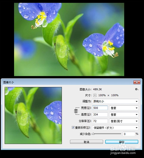 PhotoshopCC新功能无损放大图片不失真模糊