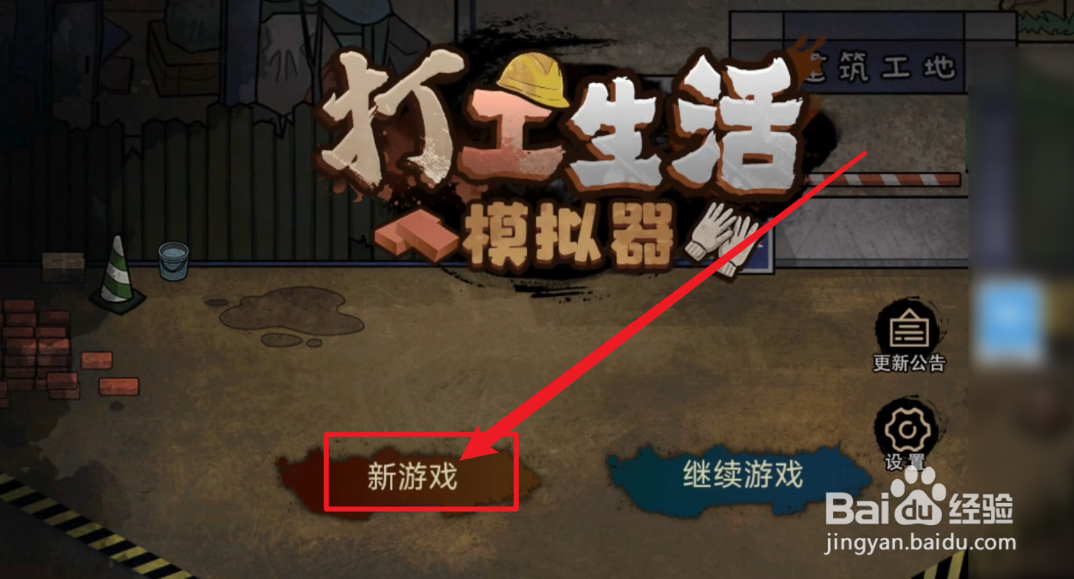 打工生活模拟器小霸王游戏机怎么获得