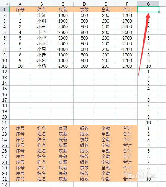 Excel中如何快速制作工资条