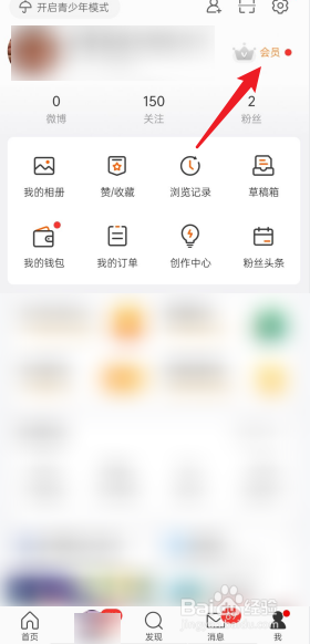 微博APP我的二维码在哪查看