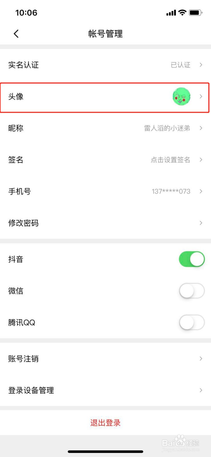 西瓜视频如何更改头像