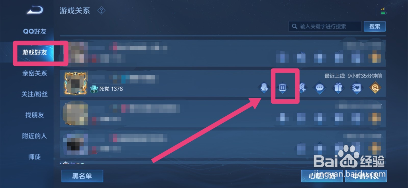 如何删除王者游戏亲密度较高的好友？